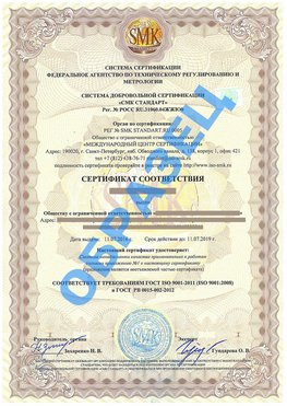 Сертификат соответствия ГОСТ РВ 0015-002 Алдан Сертификат ГОСТ РВ 0015-002